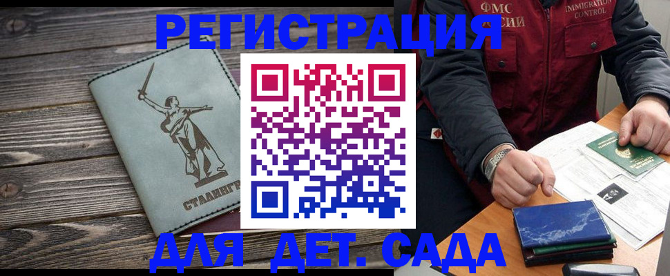 регистрация для дет. сада в Ивантеевке