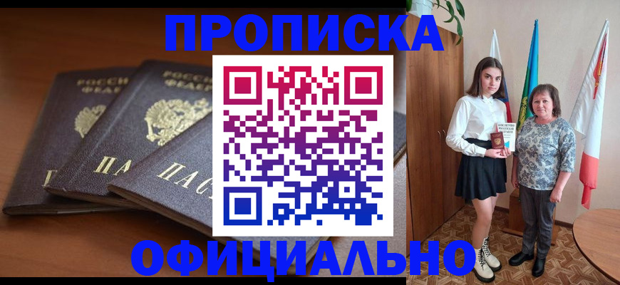 прописка законно в Ивантеевке